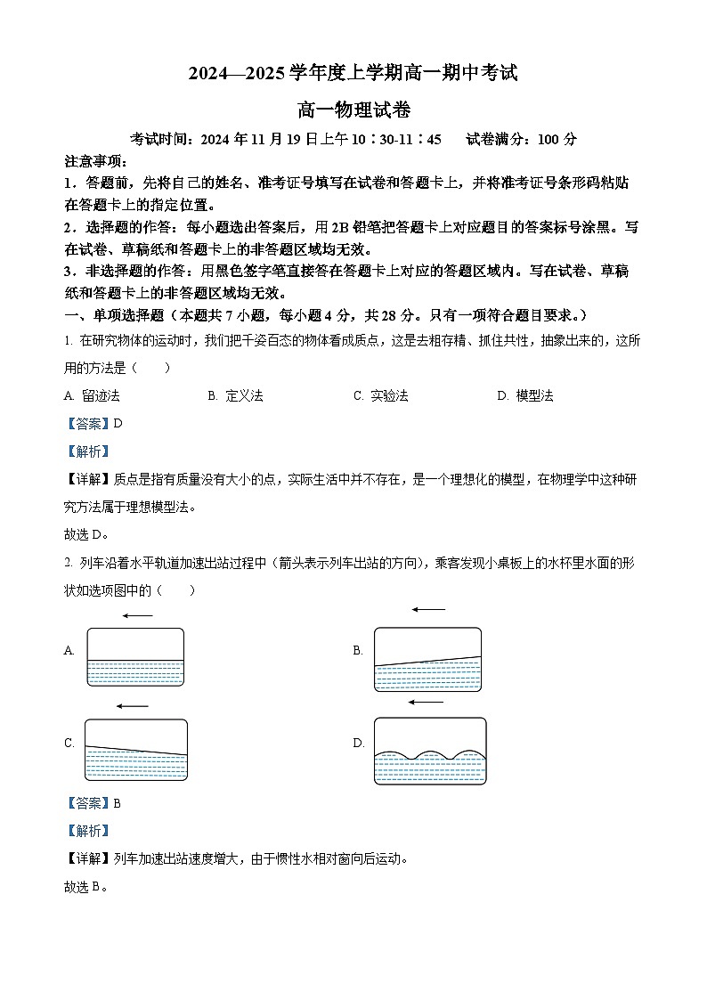 湖北省新高考联考协作体2024-2025学年高一上学期11月期中考试物理试题 Word版含解析第1页