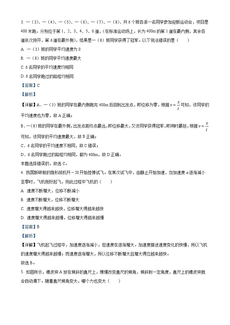 湖北省新高考联考协作体2024-2025学年高一上学期11月期中考试物理试题 Word版含解析第2页