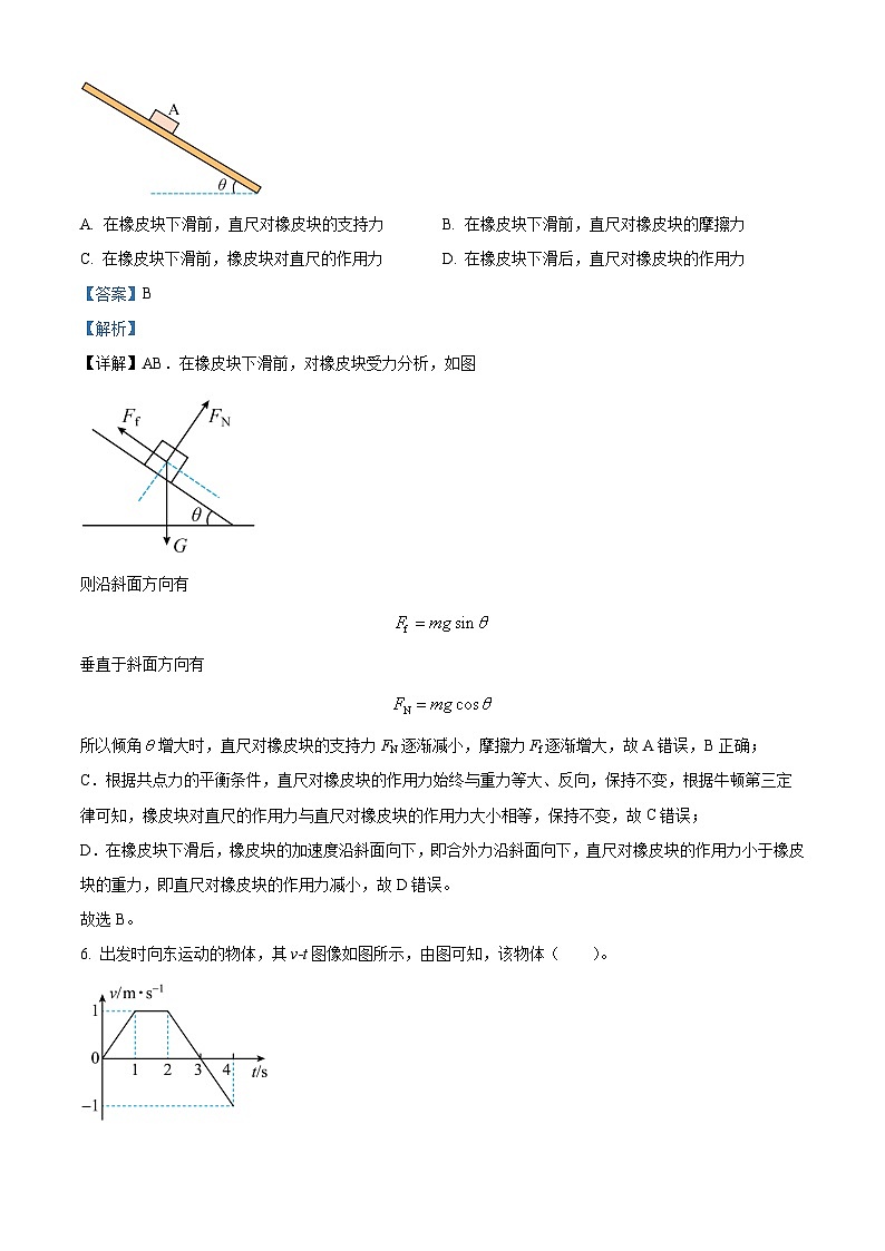 湖北省新高考联考协作体2024-2025学年高一上学期11月期中考试物理试题 Word版含解析第3页
