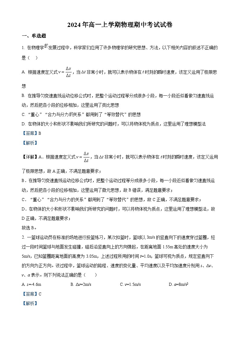湖南省岳阳市临湘市2024-2025学年高一上学期11月期中物理试题 Word版含解析第1页