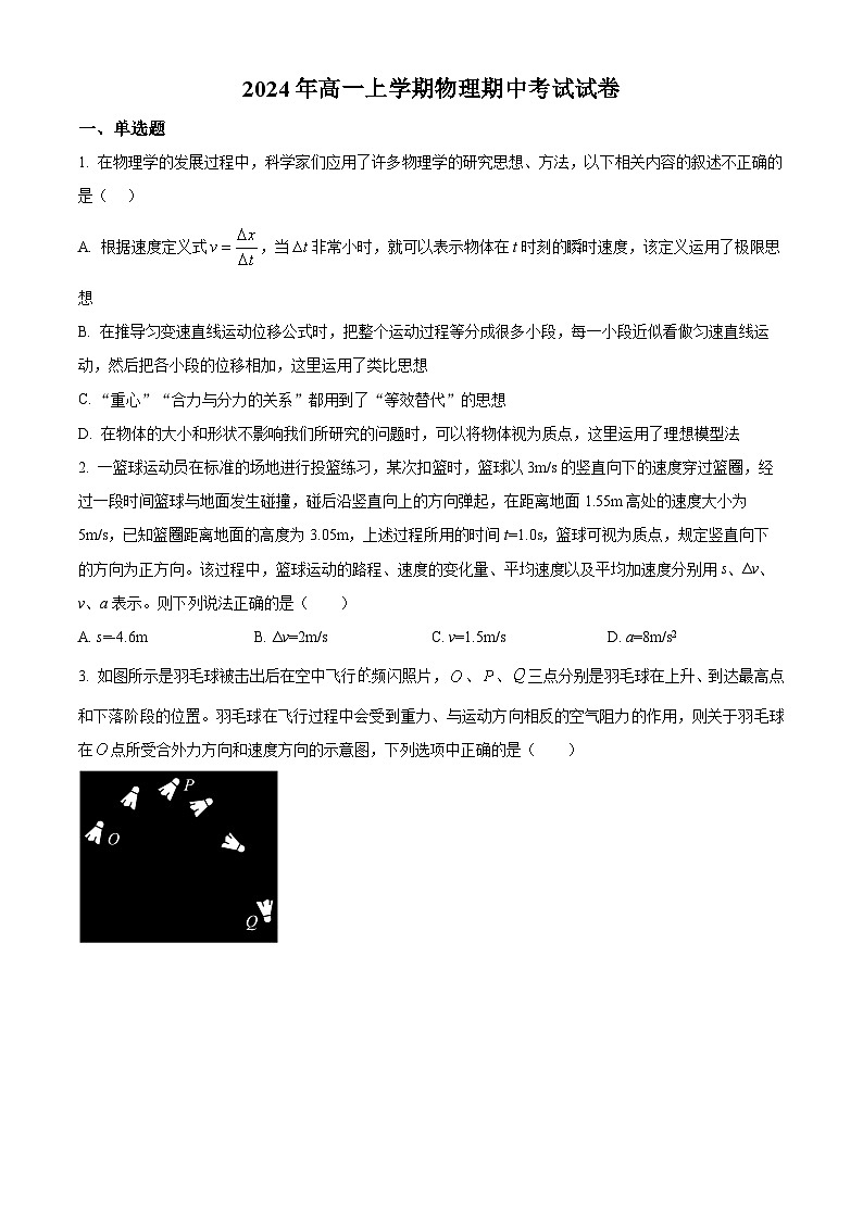 湖南省岳阳市临湘市2024-2025学年高一上学期11月期中物理试题 Word版无答案第1页