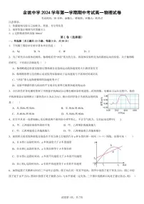 浙江省宁波市余姚中学2024-2025学年高一上学期期中考试物理试卷(PDF版附答案)