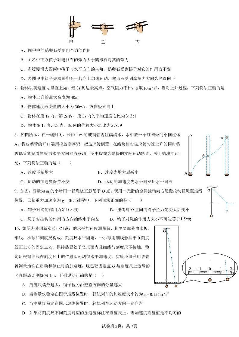 余姚中学2024学年第一学期期中考试高一物理试卷第2页