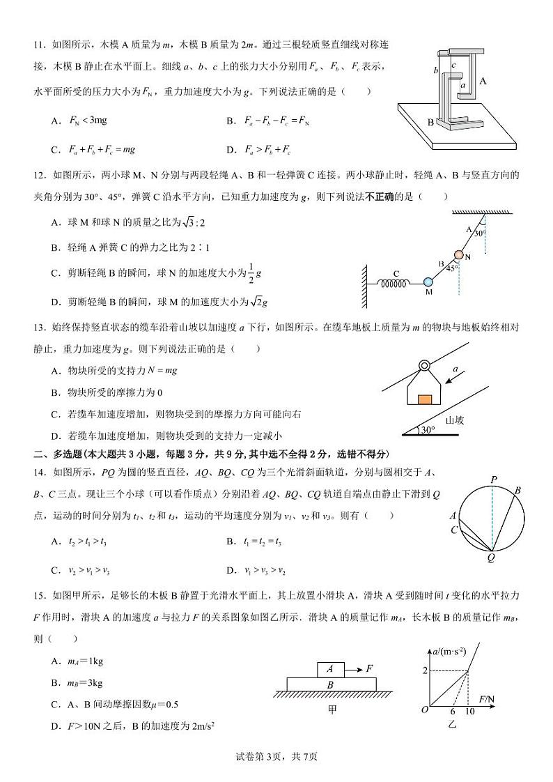 余姚中学2024学年第一学期期中考试高一物理试卷第3页