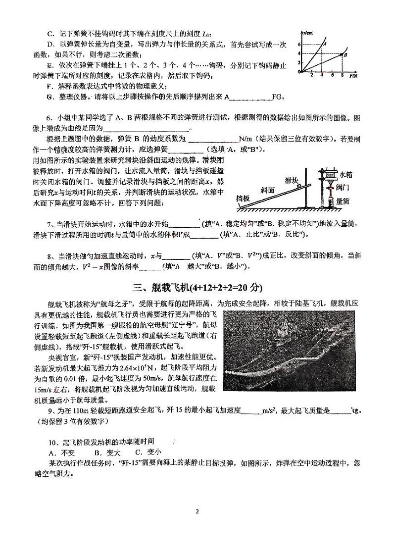 上海市市西中学2024-2025学年高三上学期期中考试物理试卷第2页