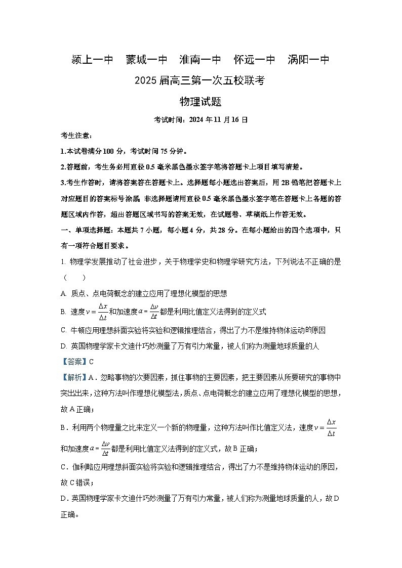 2024-2025学年安徽省五校高三(上)11月期中联考物理试卷(解析版)第1页