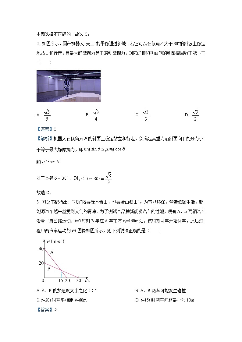 2024-2025学年安徽省五校高三(上)11月期中联考物理试卷(解析版)第2页