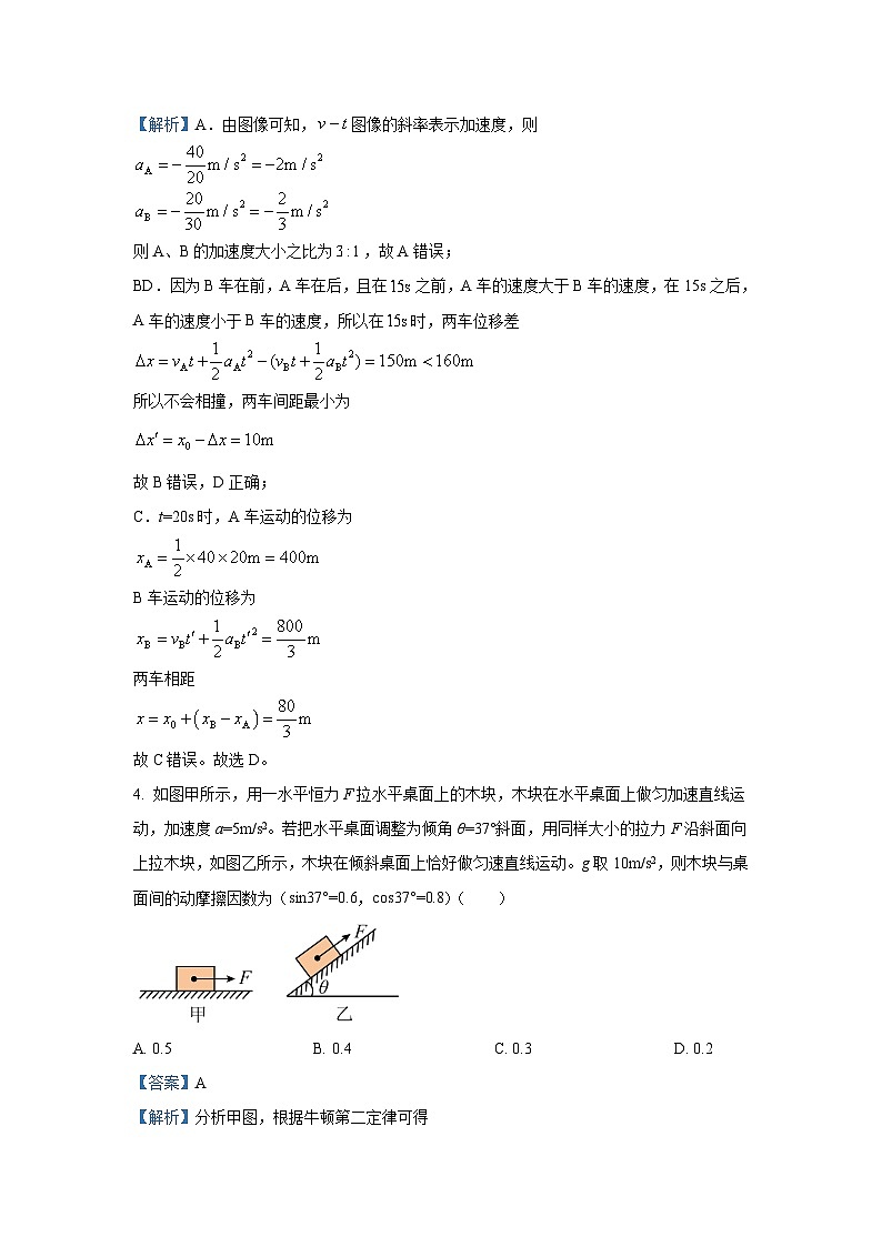 2024-2025学年安徽省五校高三(上)11月期中联考物理试卷(解析版)第3页
