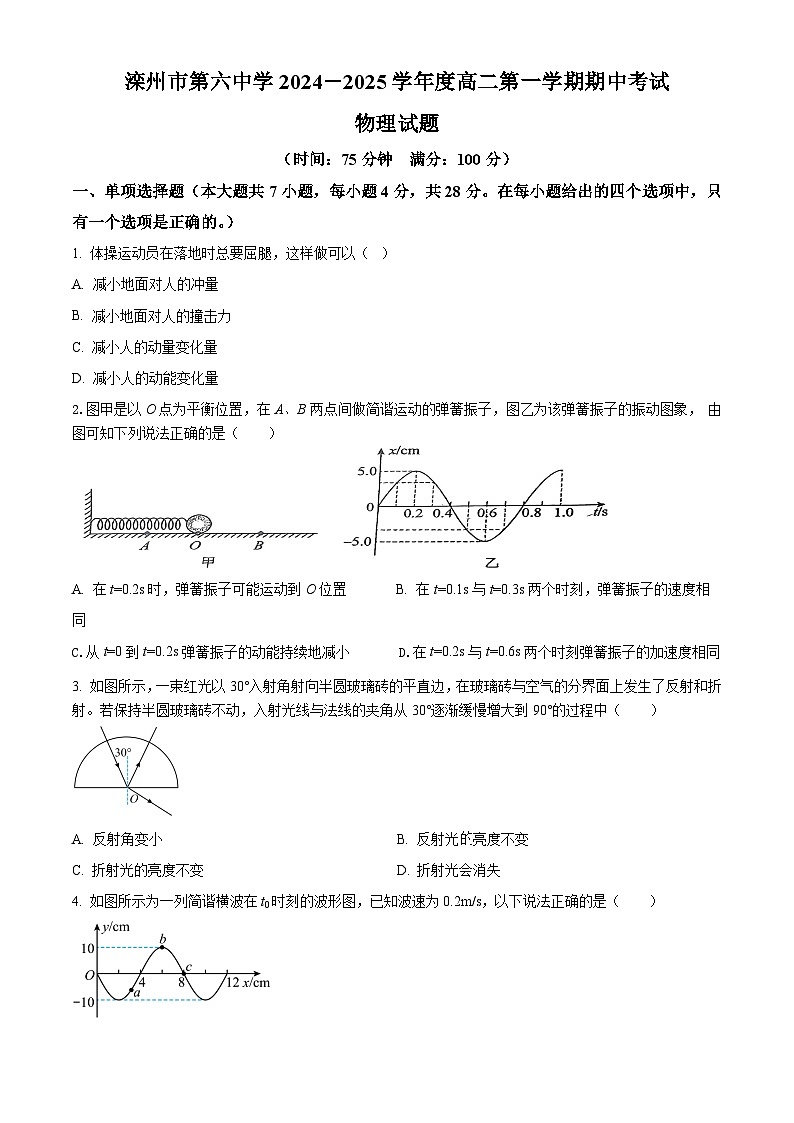 河北省唐山市滦州市第六中学2024-2025学年高二上学期期中考试物理试题第1页