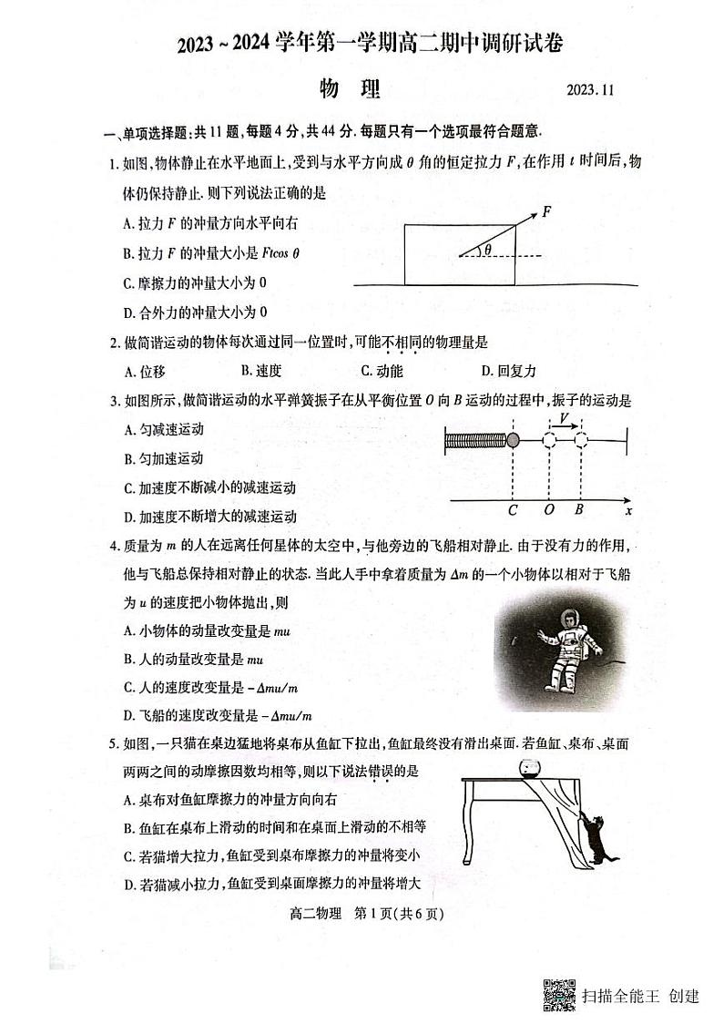 江苏省苏州市2023_2024学年高一物理上学期11月期中调研考试pdf第1页