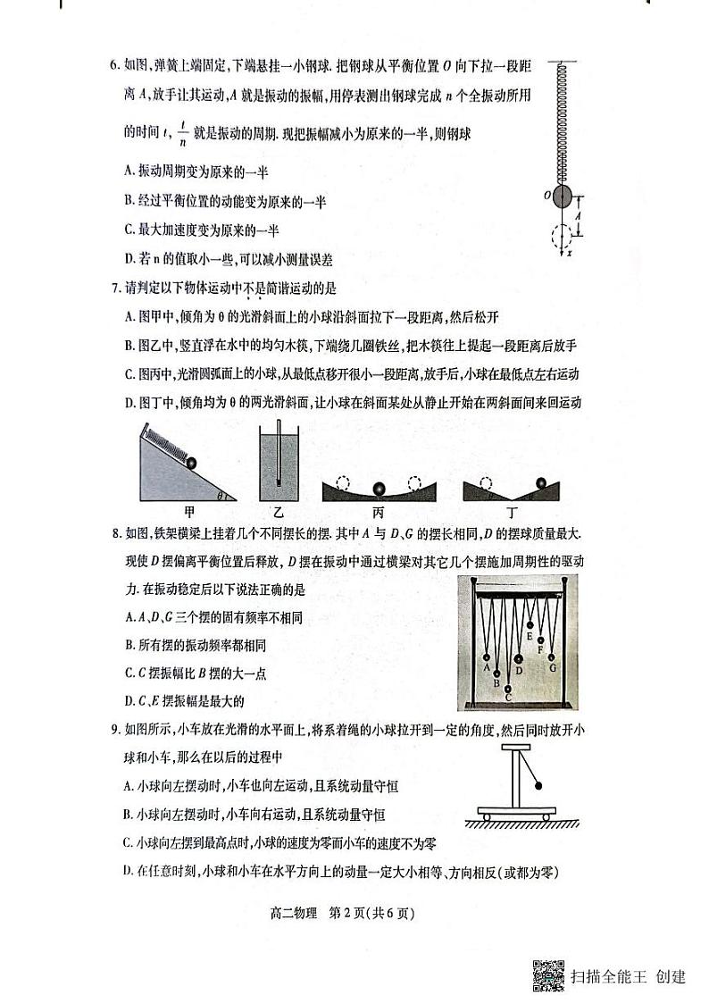 江苏省苏州市2023_2024学年高一物理上学期11月期中调研考试pdf第2页