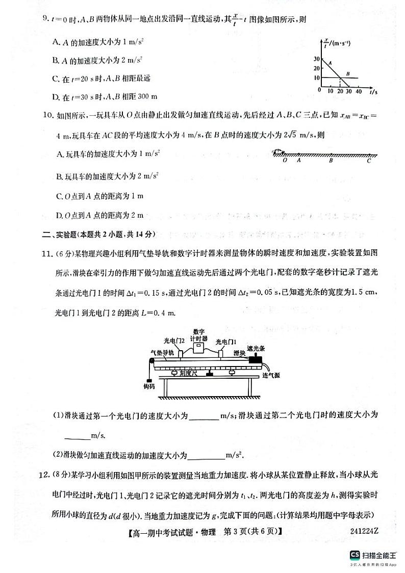 陕西省榆林市五校联考2023_2024学年高一物理上学期期中试题pdf第3页