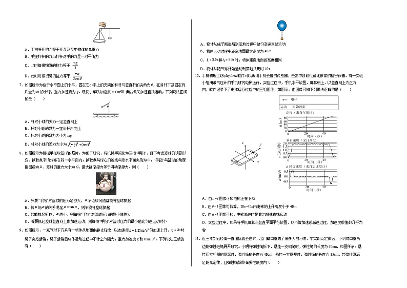 高一物理上学期第三次月考卷01(考试版A3)【测试范围:必修一第1章~第4章第4节】(人教版2019)第2页
