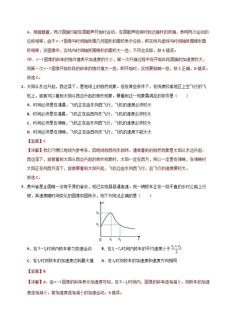 高一物理上学期第三次月考卷01(全解全析)(人教版2019)第2页