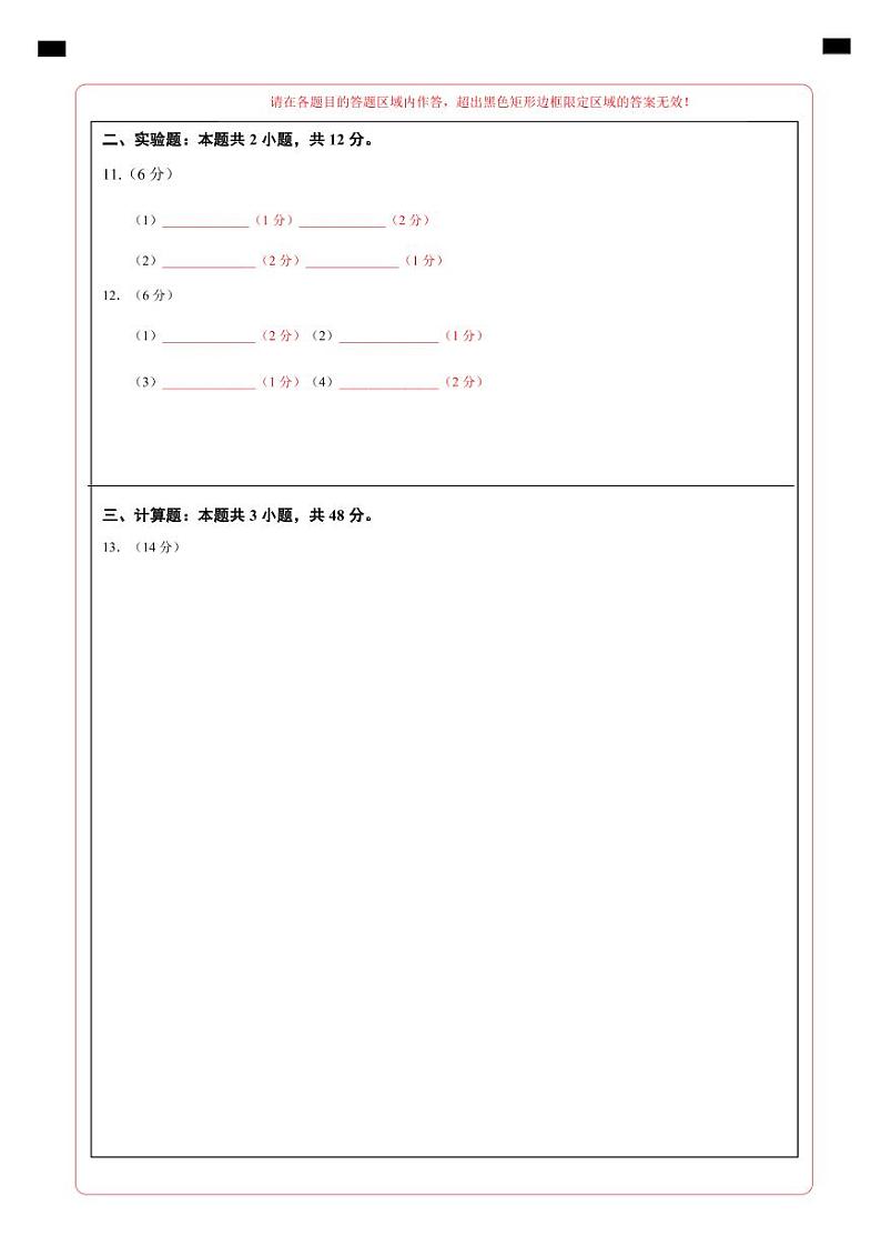 高一物理第三次月考卷(答题卡)A4版(天津专用)第2页