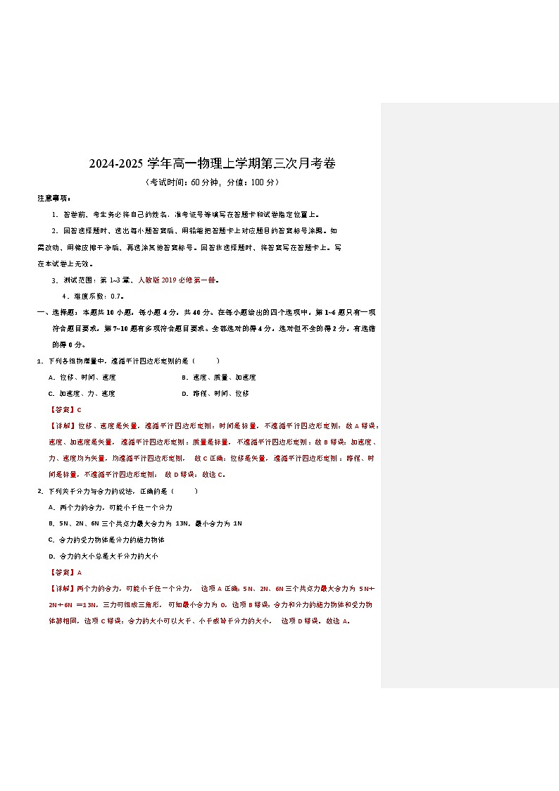 高一物理第三次月考卷(全解全析)(天津专用)第1页