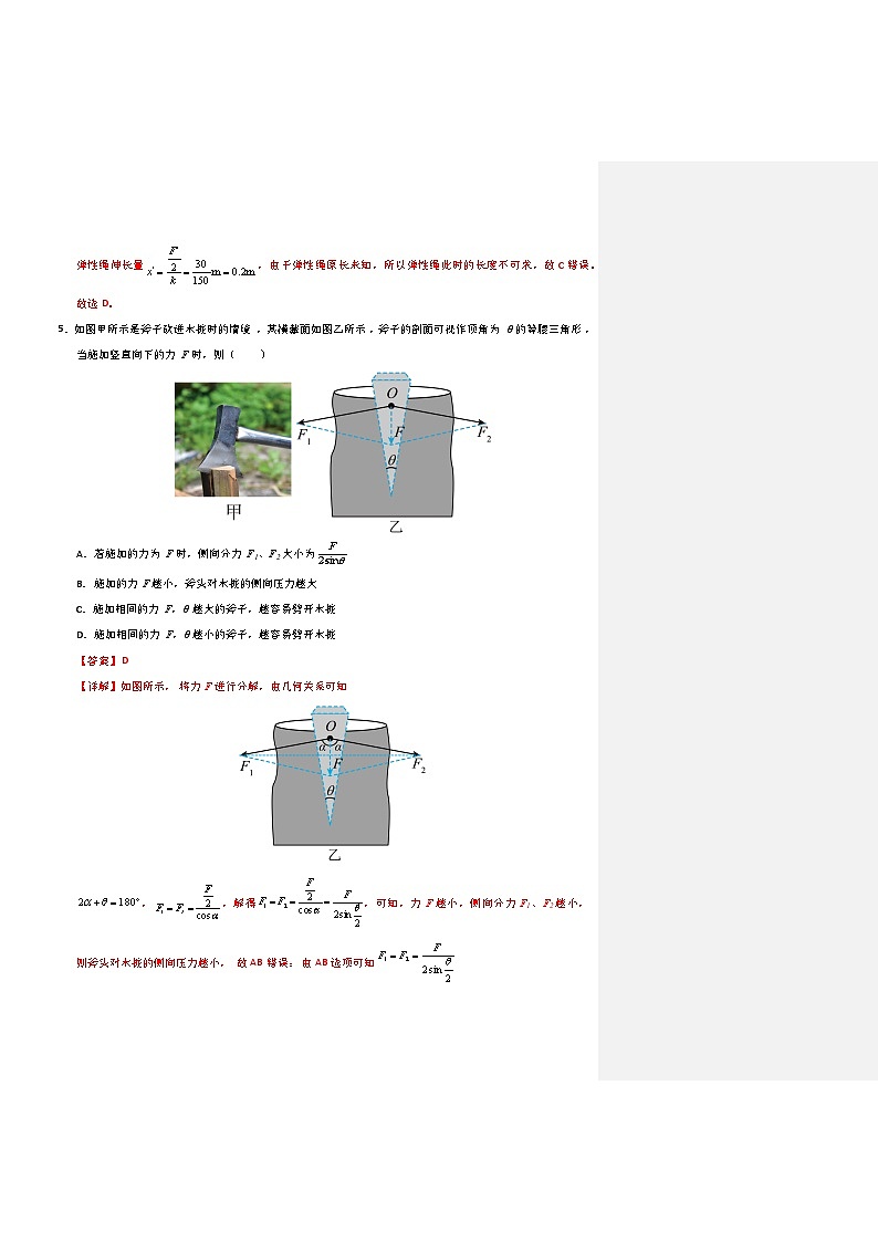 高一物理第三次月考卷(全解全析)(天津专用)第3页