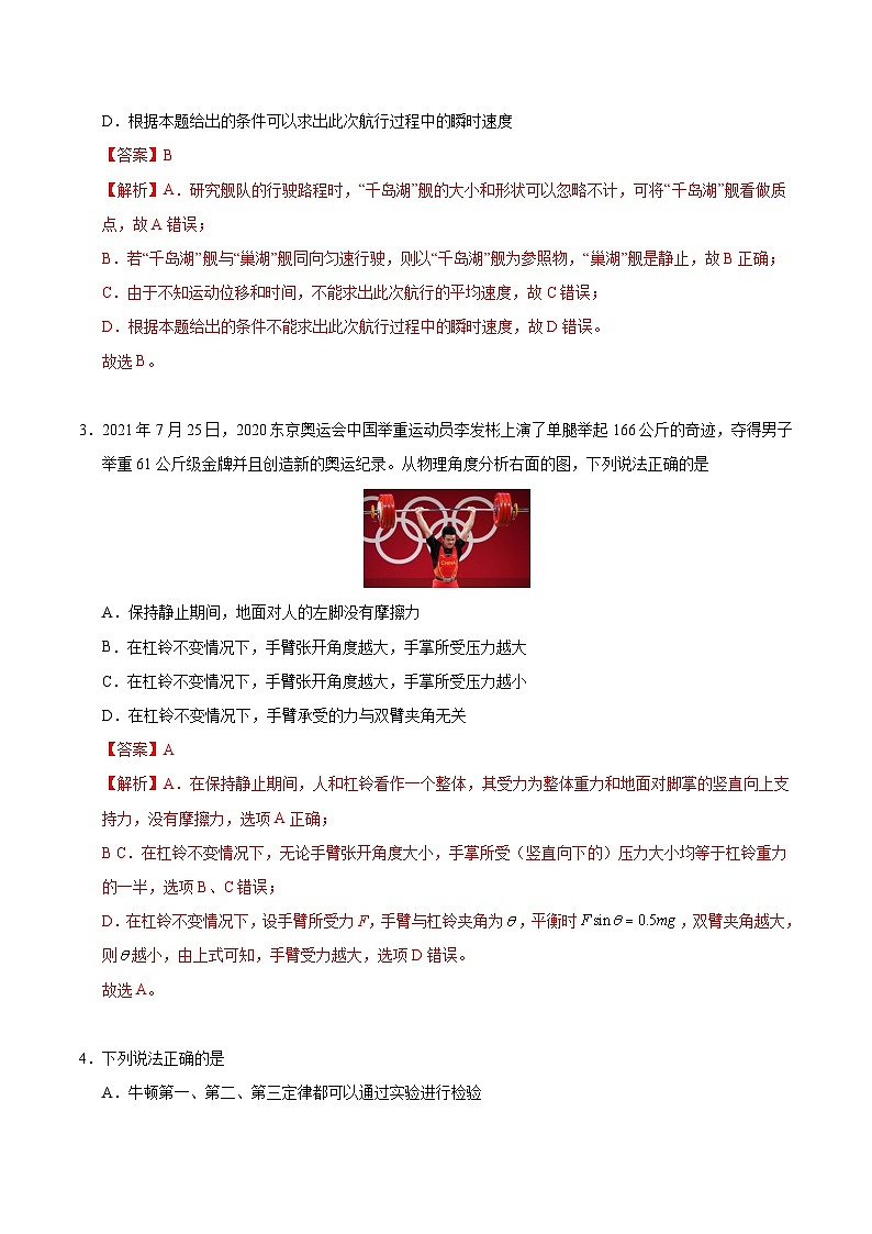 高一物理第三次月考卷(全解全析)(新八省通用)第2页