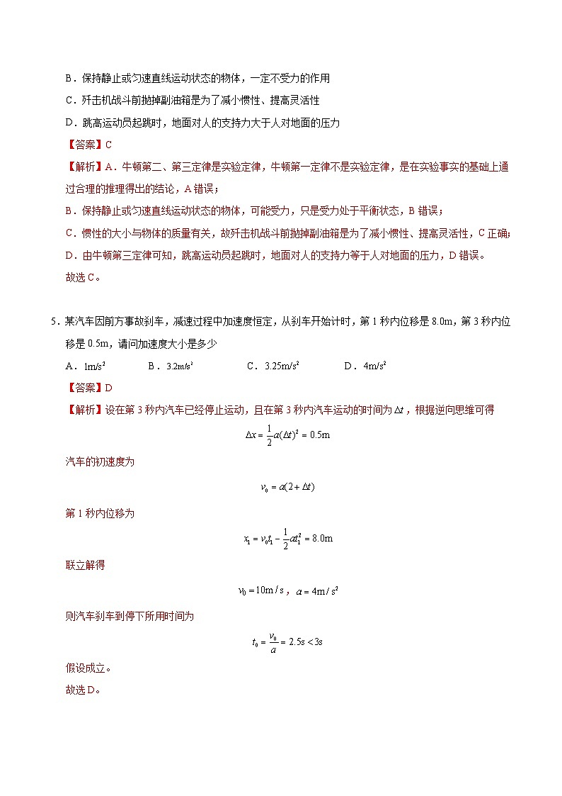 高一物理第三次月考卷(全解全析)(新八省通用)第3页