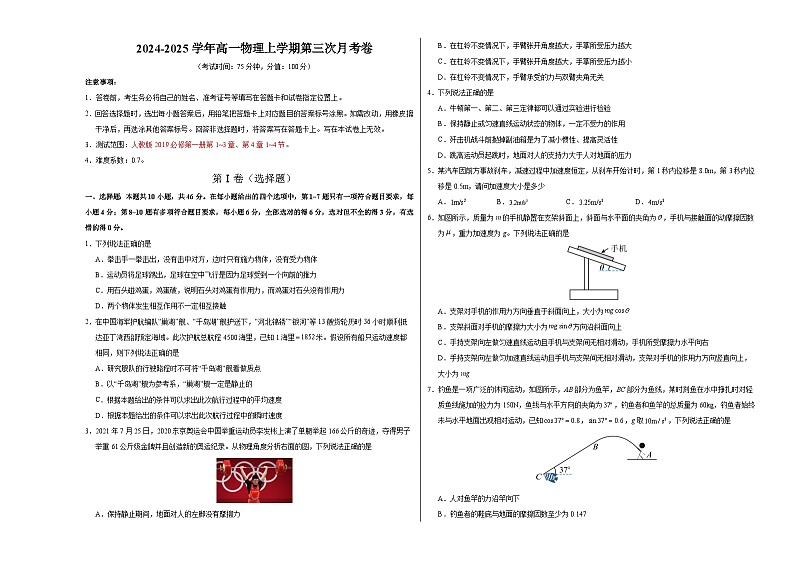 高一物理第三次月考卷(考试版A3)【测试范围:人教版2019必修一第1~3章,第4章1~4节】(新八省通用)第1页