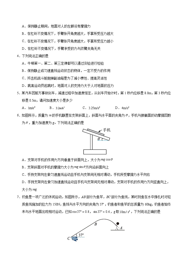 高一物理第三次月考卷(考试版)【测试范围:人教版2019必修一第1~3章,第4章1~4节】(新八省通用)第2页