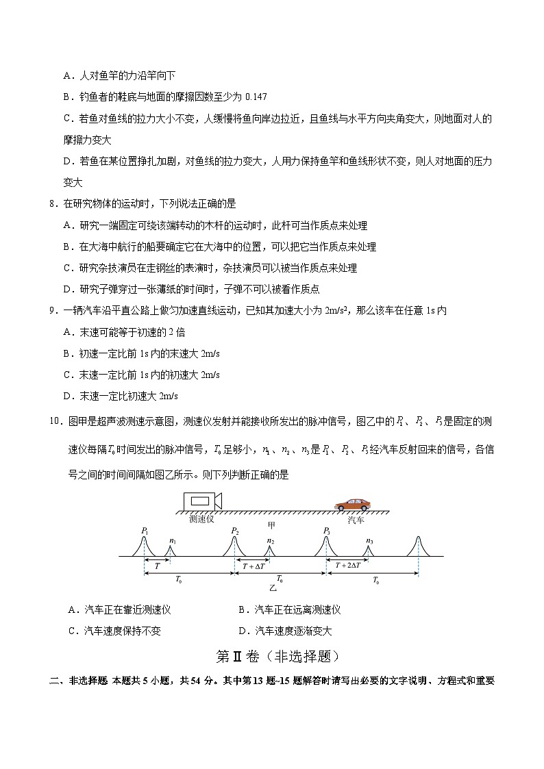 高一物理第三次月考卷(考试版)【测试范围:人教版2019必修一第1~3章,第4章1~4节】(新八省通用)第3页