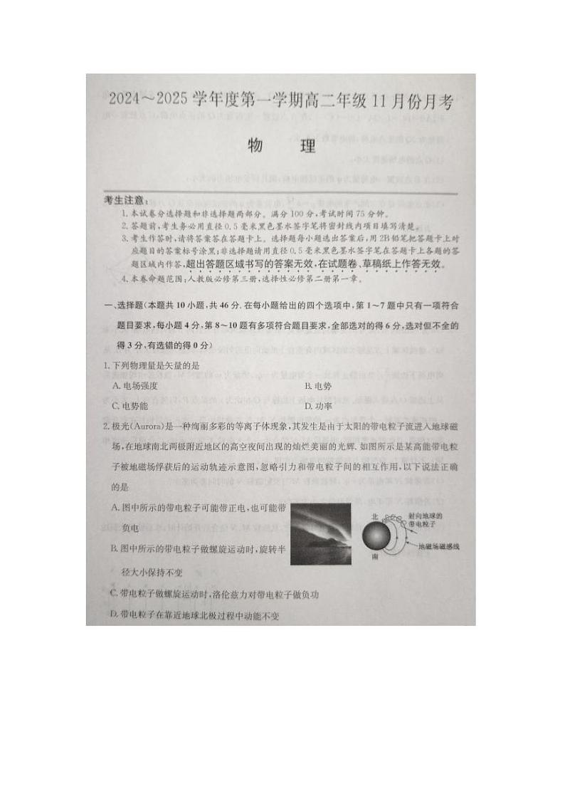 河北省沧州市十一校联考2024-2025学年高二上学期11月月考物理试题第1页