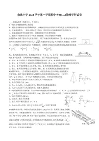 浙江省余姚中学2024～2025学年高二(上)期中物理试卷(含答案)