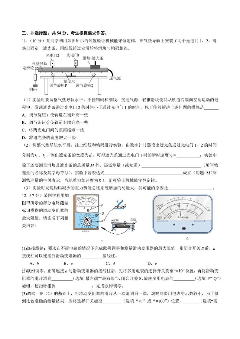 广东省广州彭加木纪念中学2024~2025学年高三(上)11月月考物理试卷(含解析)第3页