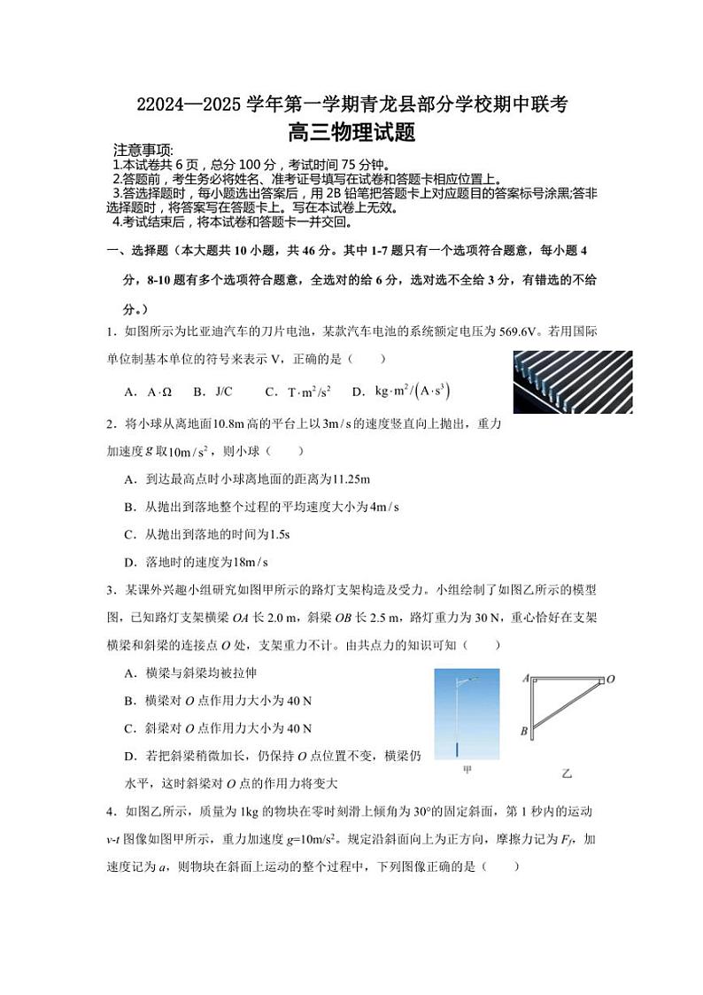 河北省秦皇岛市青龙满族自治县青龙部分学校2024~2025学年高三(上)期中联考物理试卷(含答案)第1页