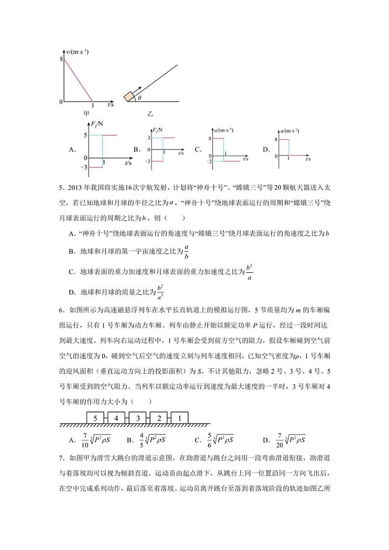 河北省秦皇岛市青龙满族自治县青龙部分学校2024~2025学年高三(上)期中联考物理试卷(含答案)第2页