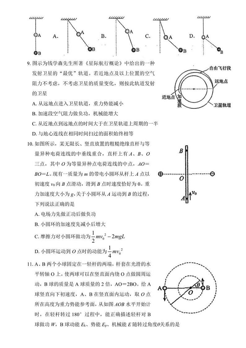 江苏省南京市金陵中学2024~2025学年高三(上)期中调研考试物理试卷(含答案)第3页