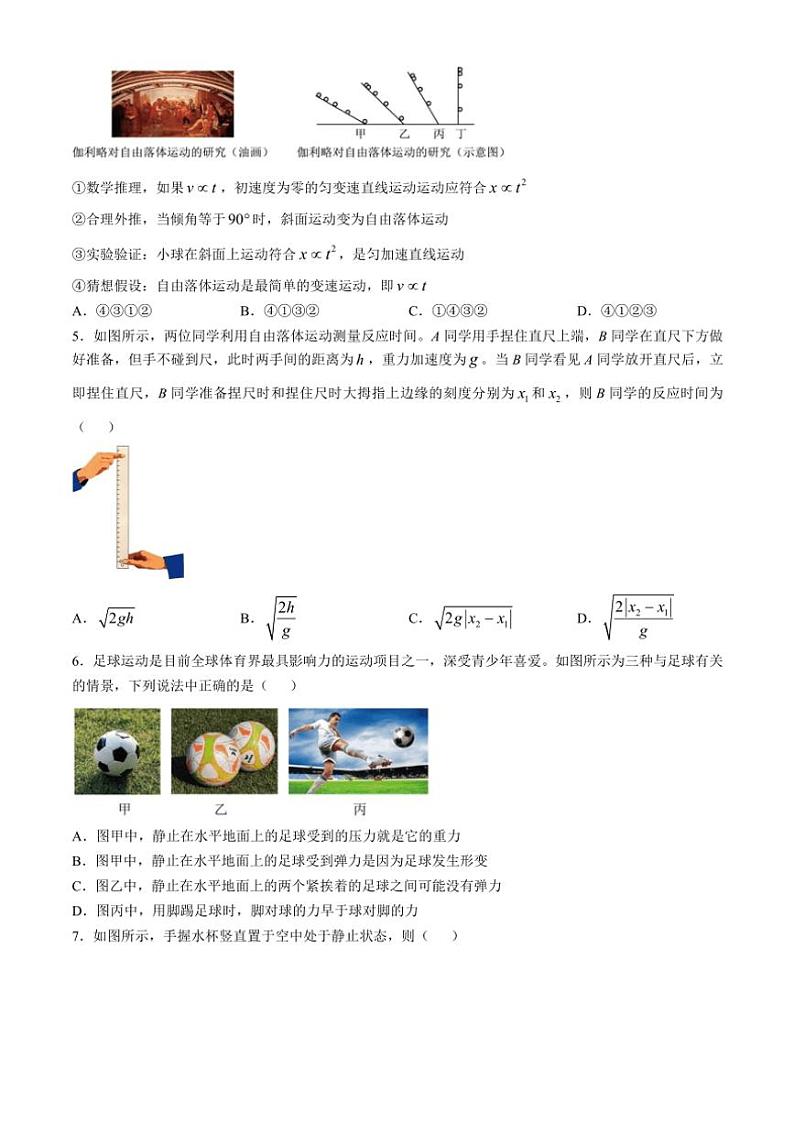 浙江省杭州市北斗联盟2024~2025学年高一(上)期中联考物理试卷(含答案)第2页