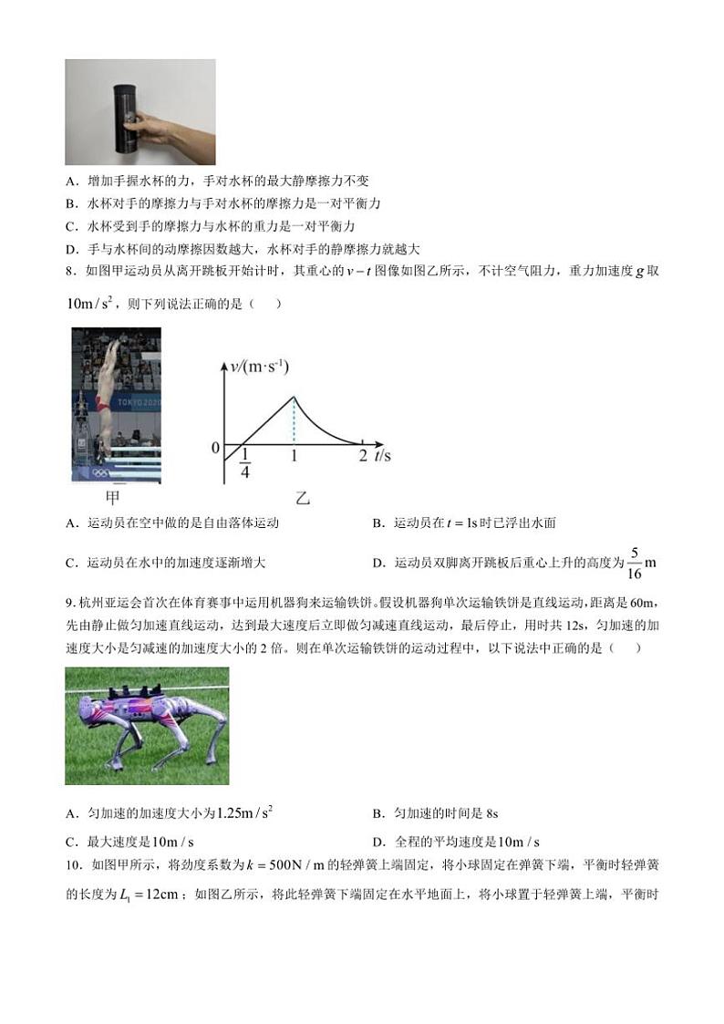 浙江省杭州市北斗联盟2024~2025学年高一(上)期中联考物理试卷(含答案)第3页