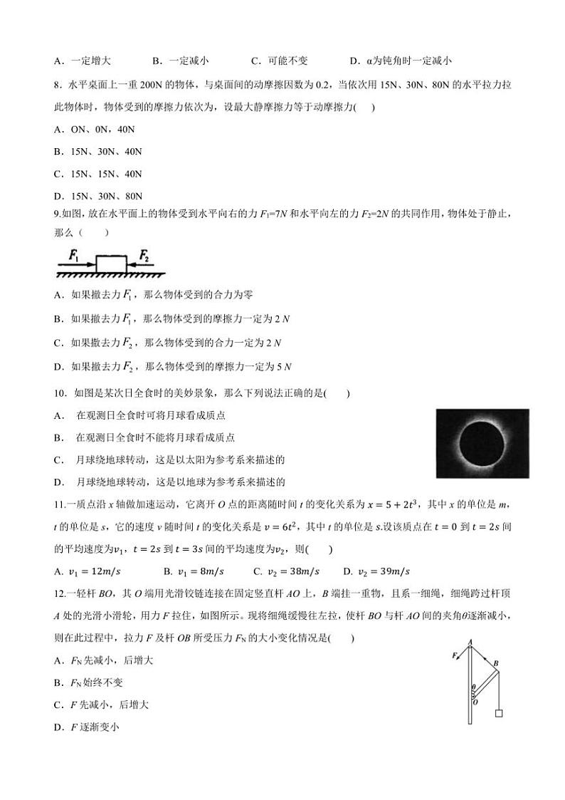 甘肃省甘肃省兰州第一中学2024~2025学年高一(上)11月月考物理试卷(含答案)第2页