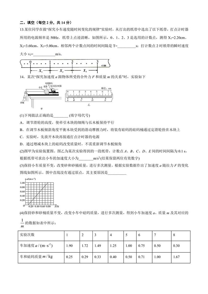 甘肃省甘肃省兰州第一中学2024~2025学年高一(上)11月月考物理试卷(含答案)第3页