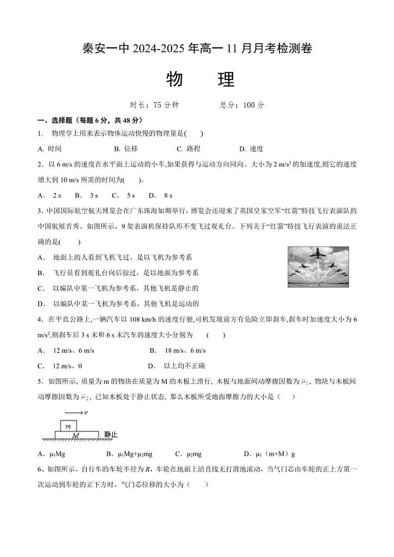 甘肃省天水市秦安县第一中学2024~2025学年高一(上)11月月考物理试卷(含答案)第1页