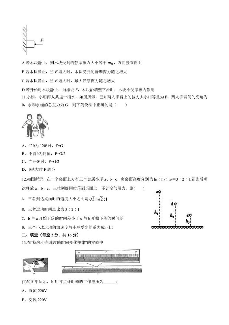 甘肃省天水市秦安县第一中学2024~2025学年高一(上)11月月考物理试卷(含答案)第3页