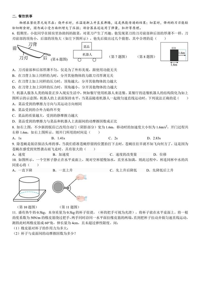 上海市延安中学2024~2025学年高一(上)期中物理试卷(含答案)第2页