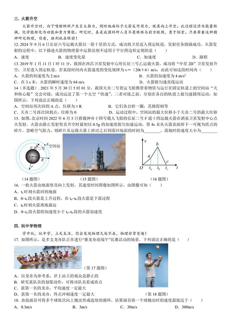 上海市延安中学2024~2025学年高一(上)期中物理试卷(含答案)第3页