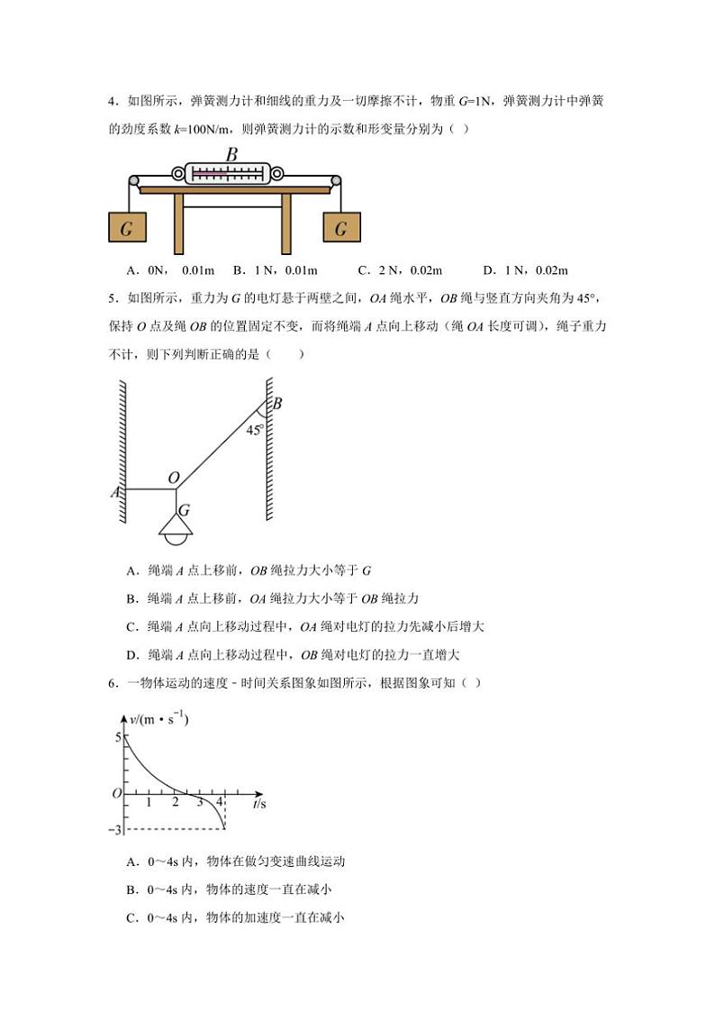 湖南省岳阳市岳阳县第一中学2024~2025学年高一(上)期中物理试卷(含答案)第2页
