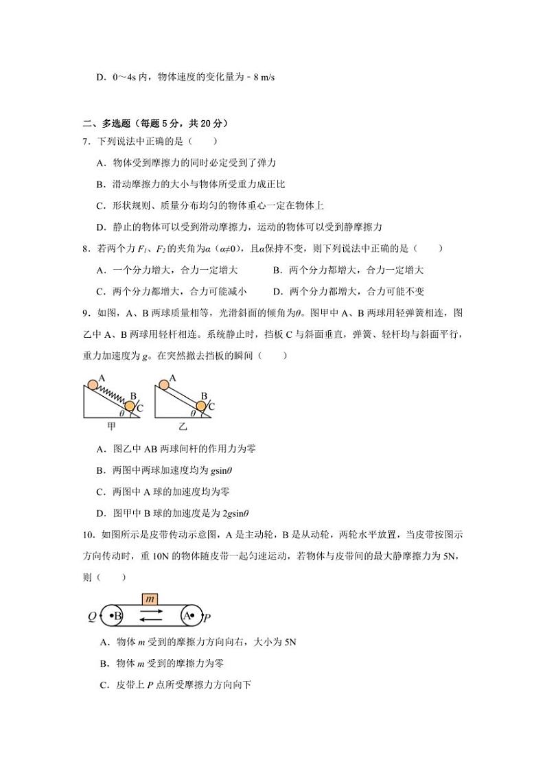 湖南省岳阳市岳阳县第一中学2024~2025学年高一(上)期中物理试卷(含答案)第3页