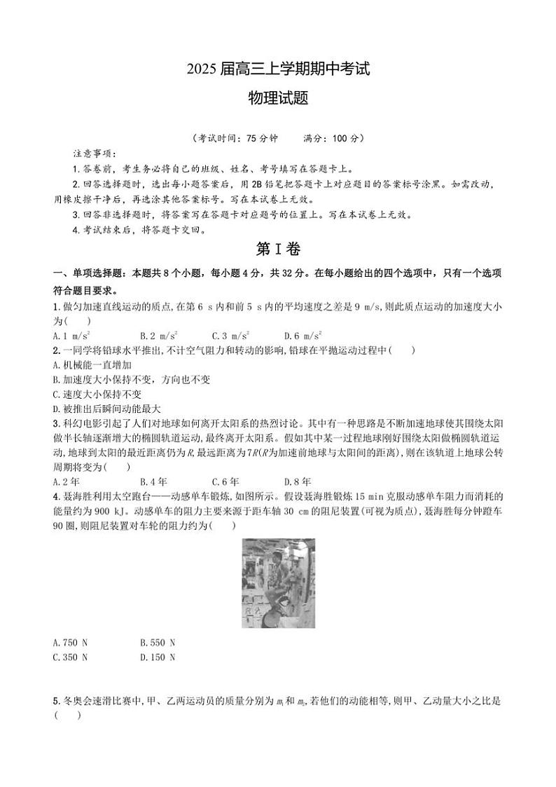 四川省仁寿第一中学校(北校区)2024~2025学年高三(上)期中物理试卷(含解析)第1页