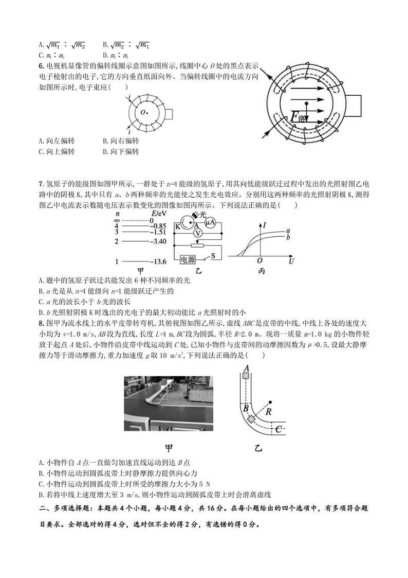 四川省仁寿第一中学校(北校区)2024~2025学年高三(上)期中物理试卷(含解析)第2页
