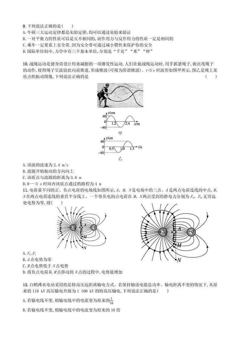 四川省仁寿第一中学校(北校区)2024~2025学年高三(上)期中物理试卷(含解析)第3页