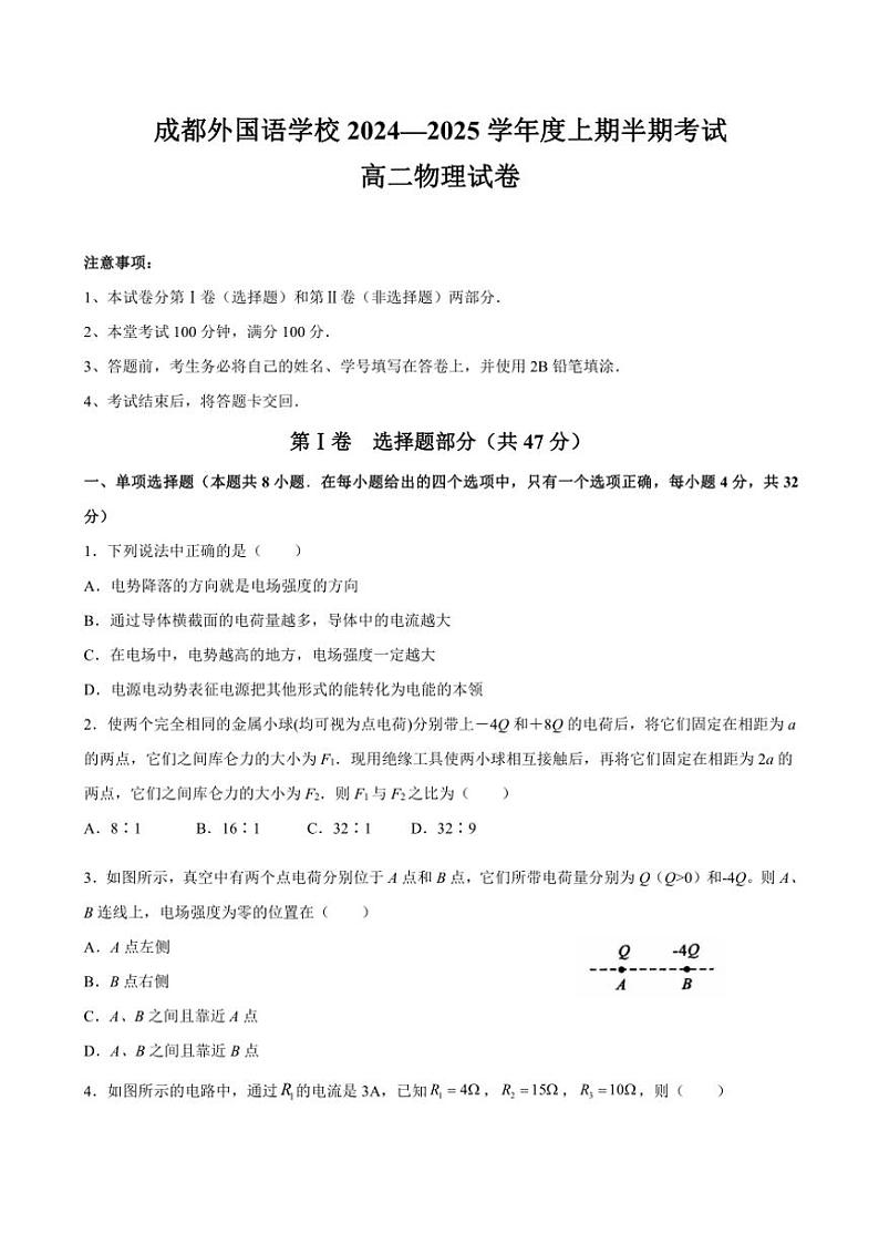 四川省成都市成都外国语学校2024~2025学年高二(上)期中检测物理试卷(含答案)第1页