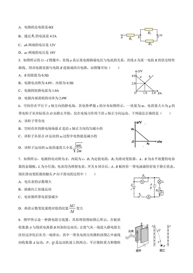 四川省成都市成都外国语学校2024~2025学年高二(上)期中检测物理试卷(含答案)第2页