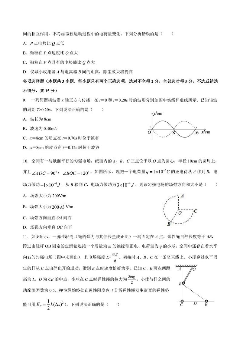 四川省成都市成都外国语学校2024~2025学年高二(上)期中检测物理试卷(含答案)第3页
