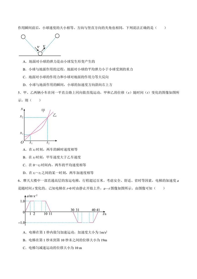 湖南省常德市汉寿县第一中学2024~2025学年高一(上)期中物理试卷(含答案)第2页