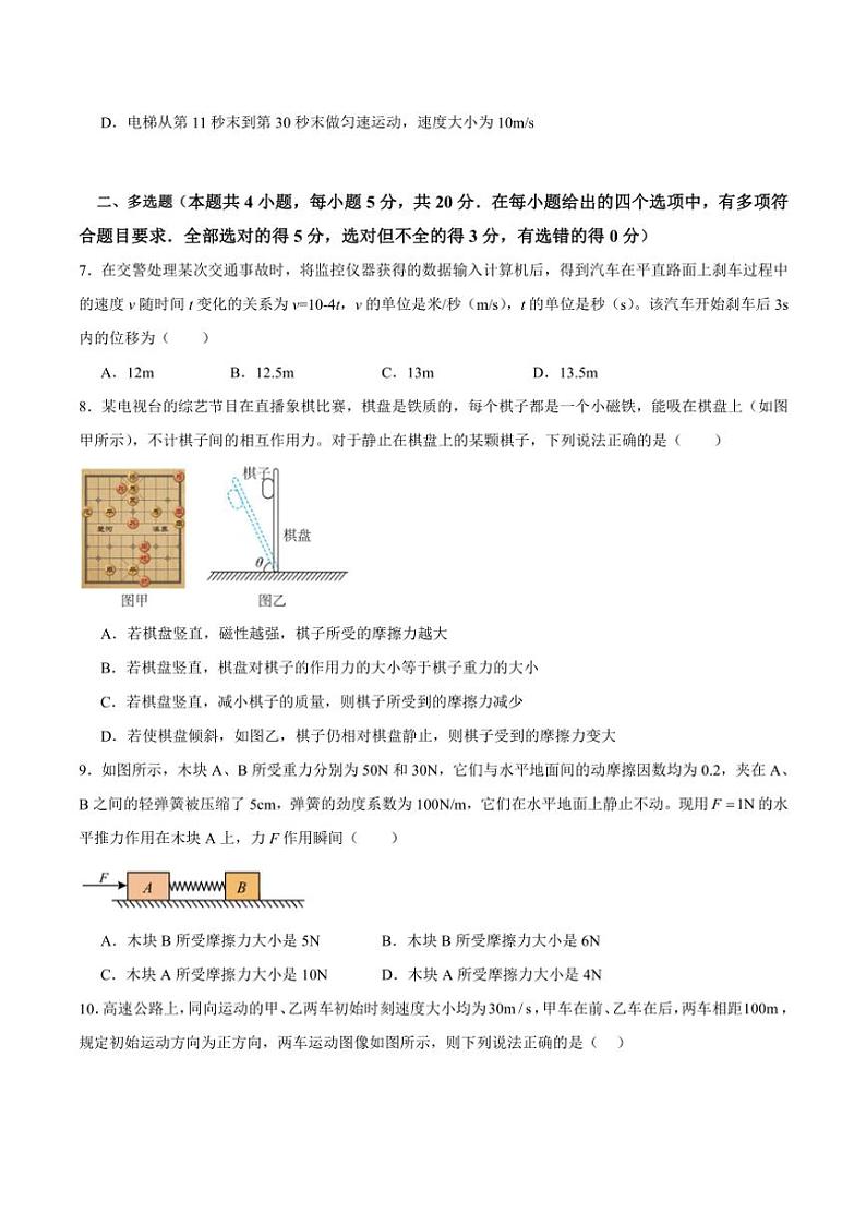 湖南省常德市汉寿县第一中学2024~2025学年高一(上)期中物理试卷(含答案)第3页